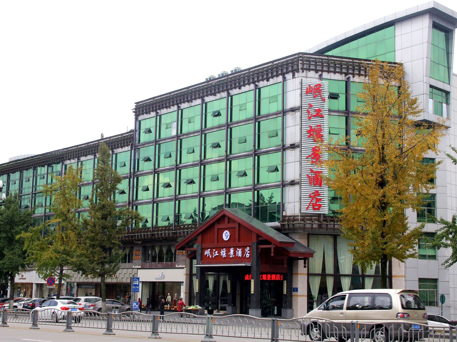 都江堰岷江堰景酒店