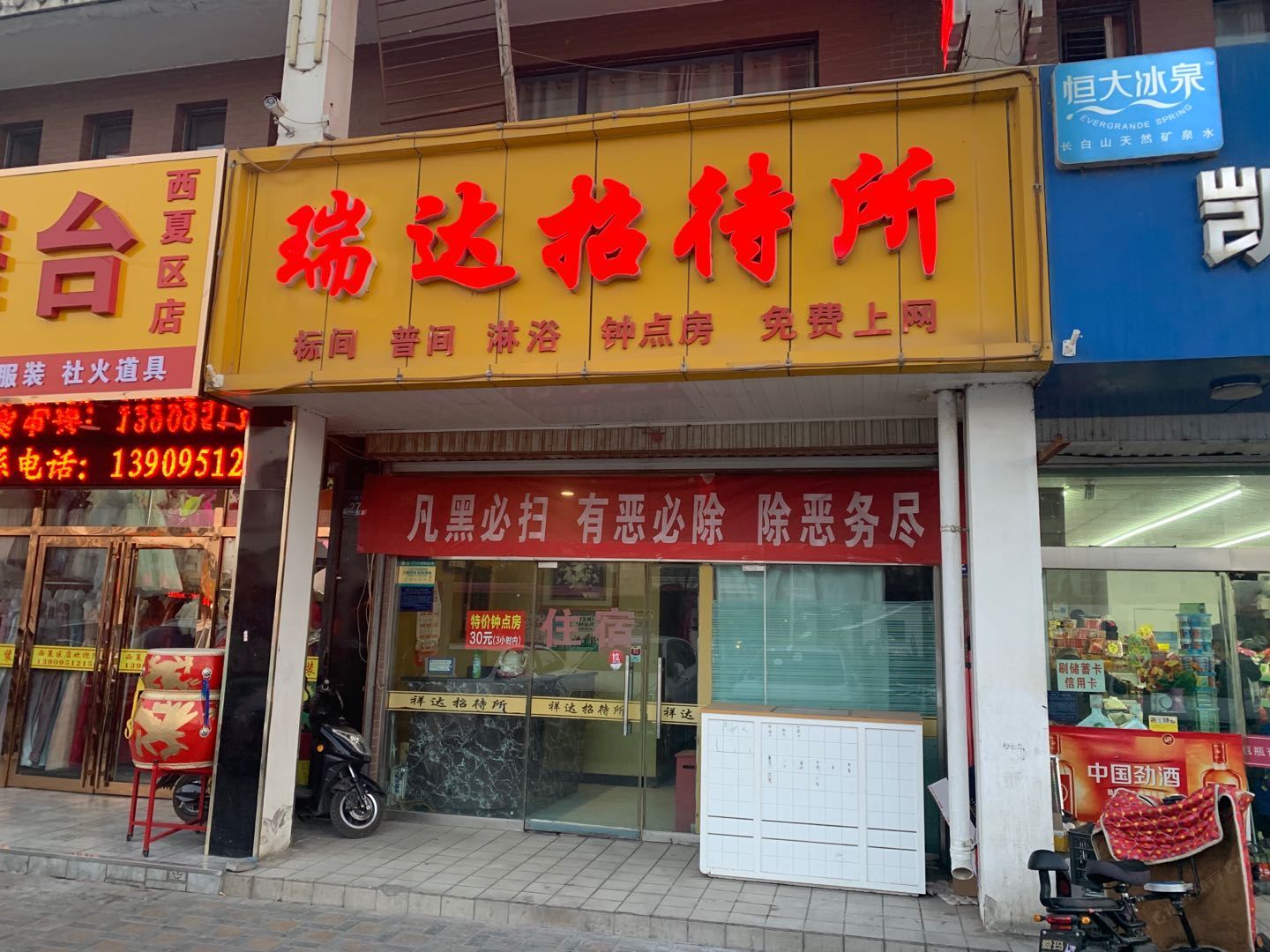 银川瑞达招待所