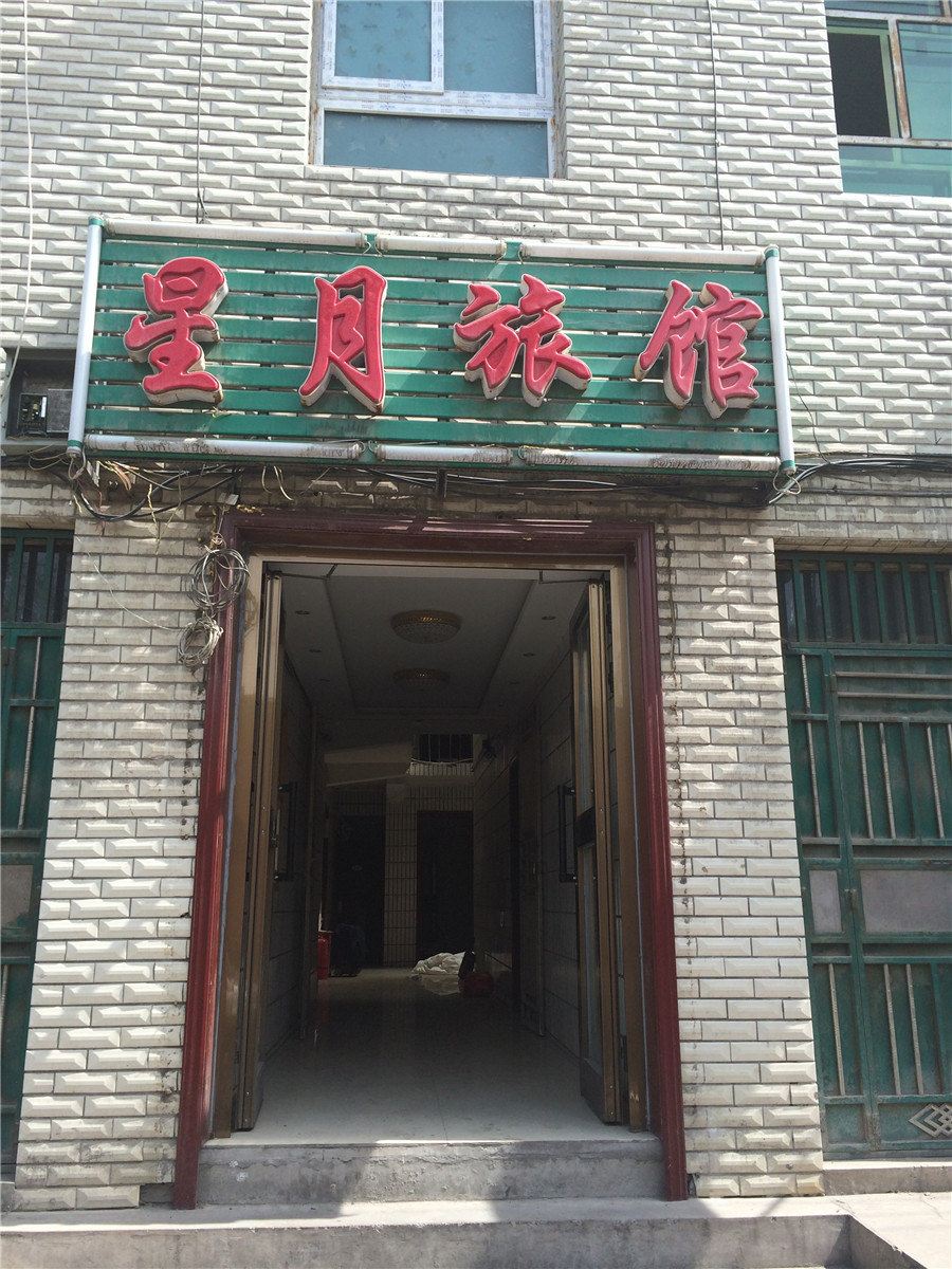 乌鲁木齐金星月旅馆
