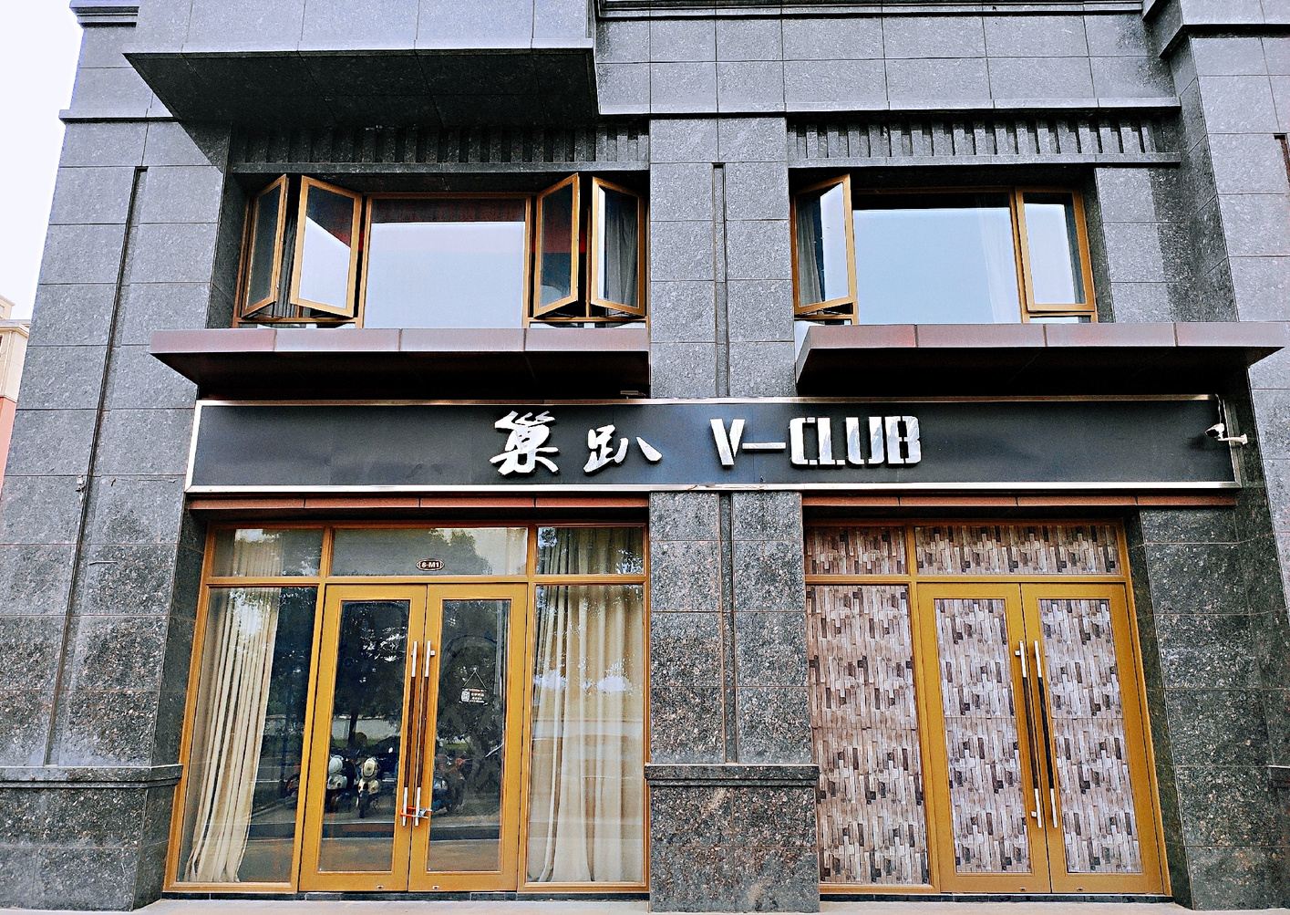张家港巢趴VCLUB轰趴馆别墅