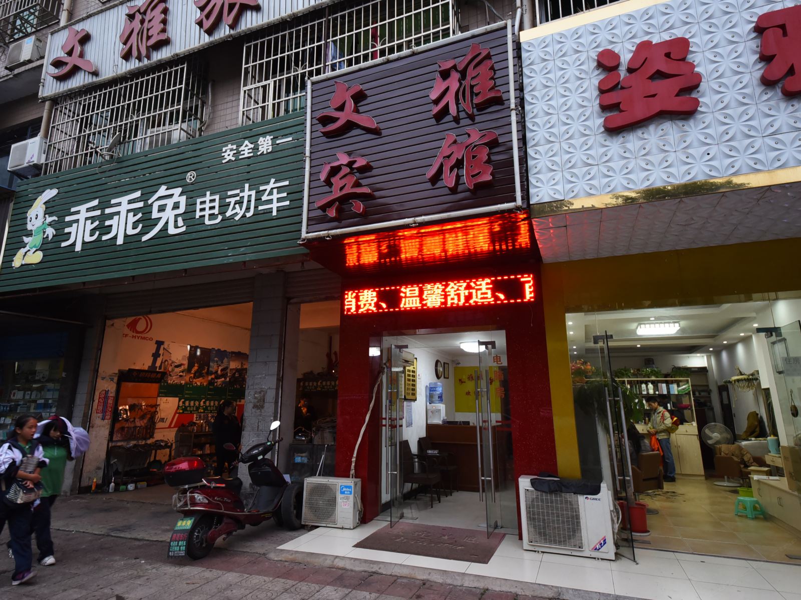 长沙县文雅宾馆