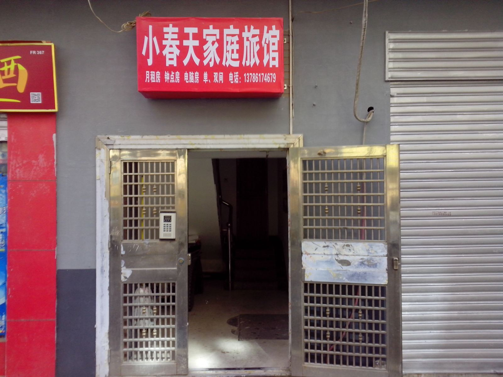 长沙市小春天家庭旅馆