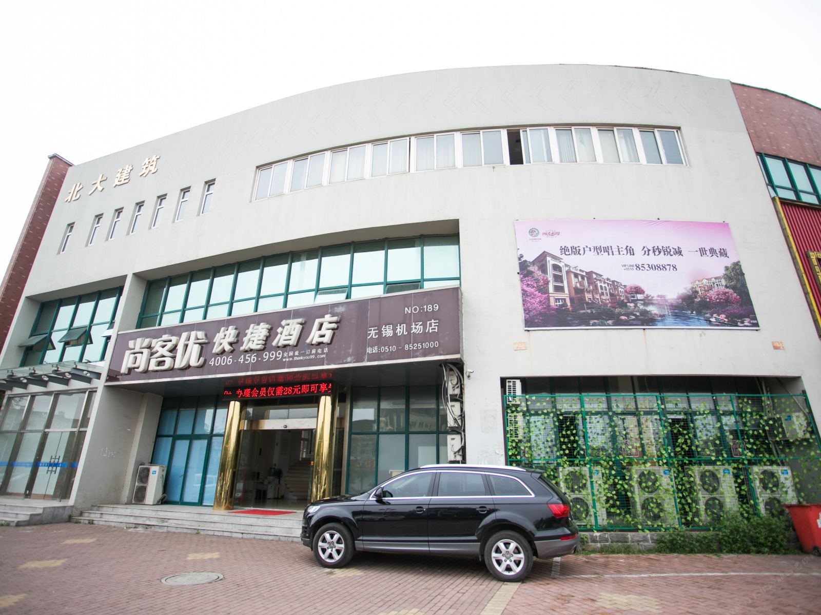 尚客优快捷酒店(无锡机场店)