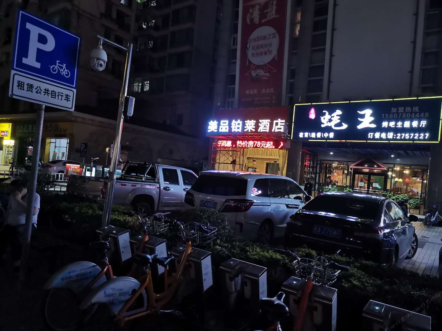 南宁美品铂莱酒店
