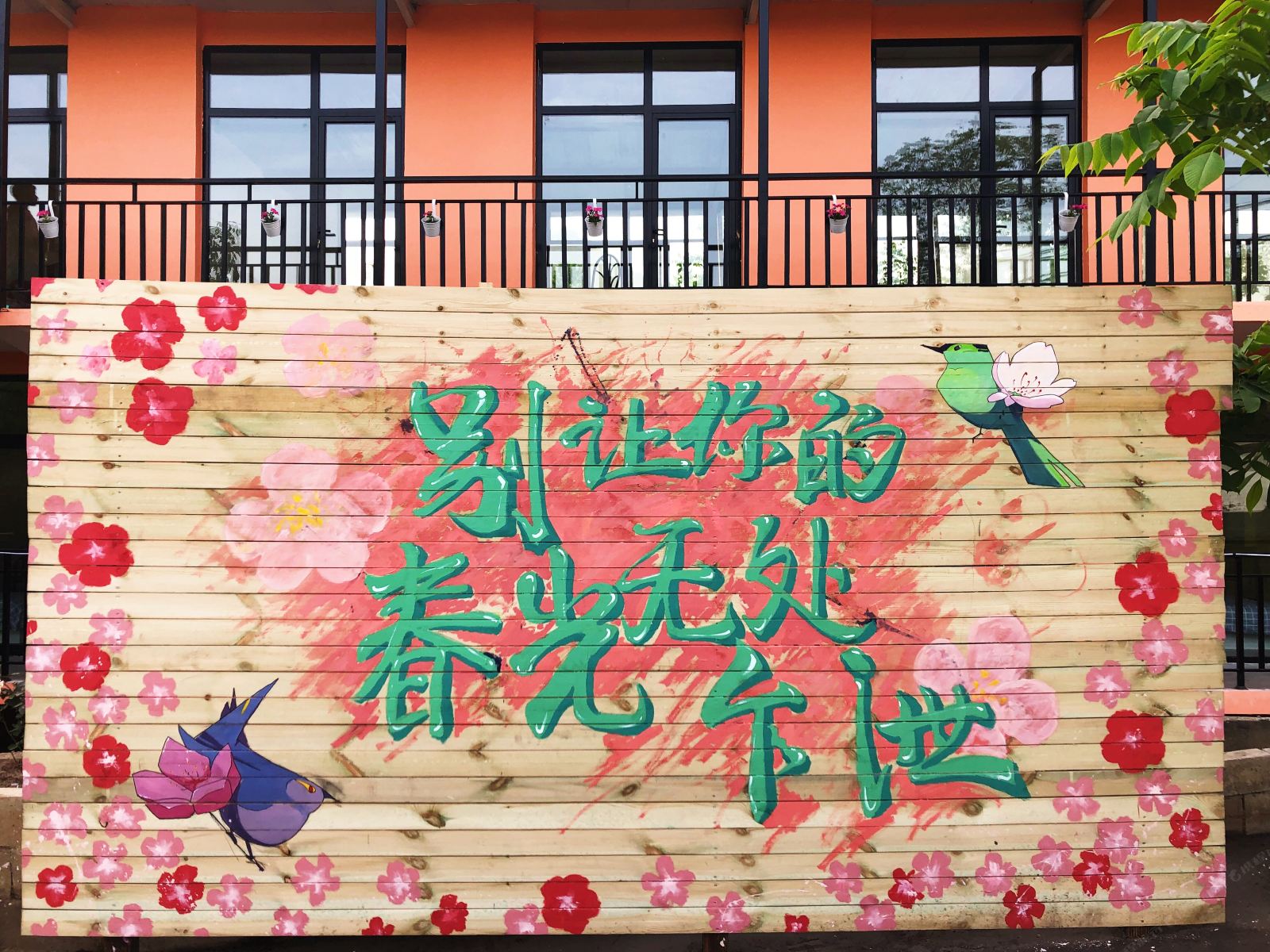 北京春光乍榭客栈