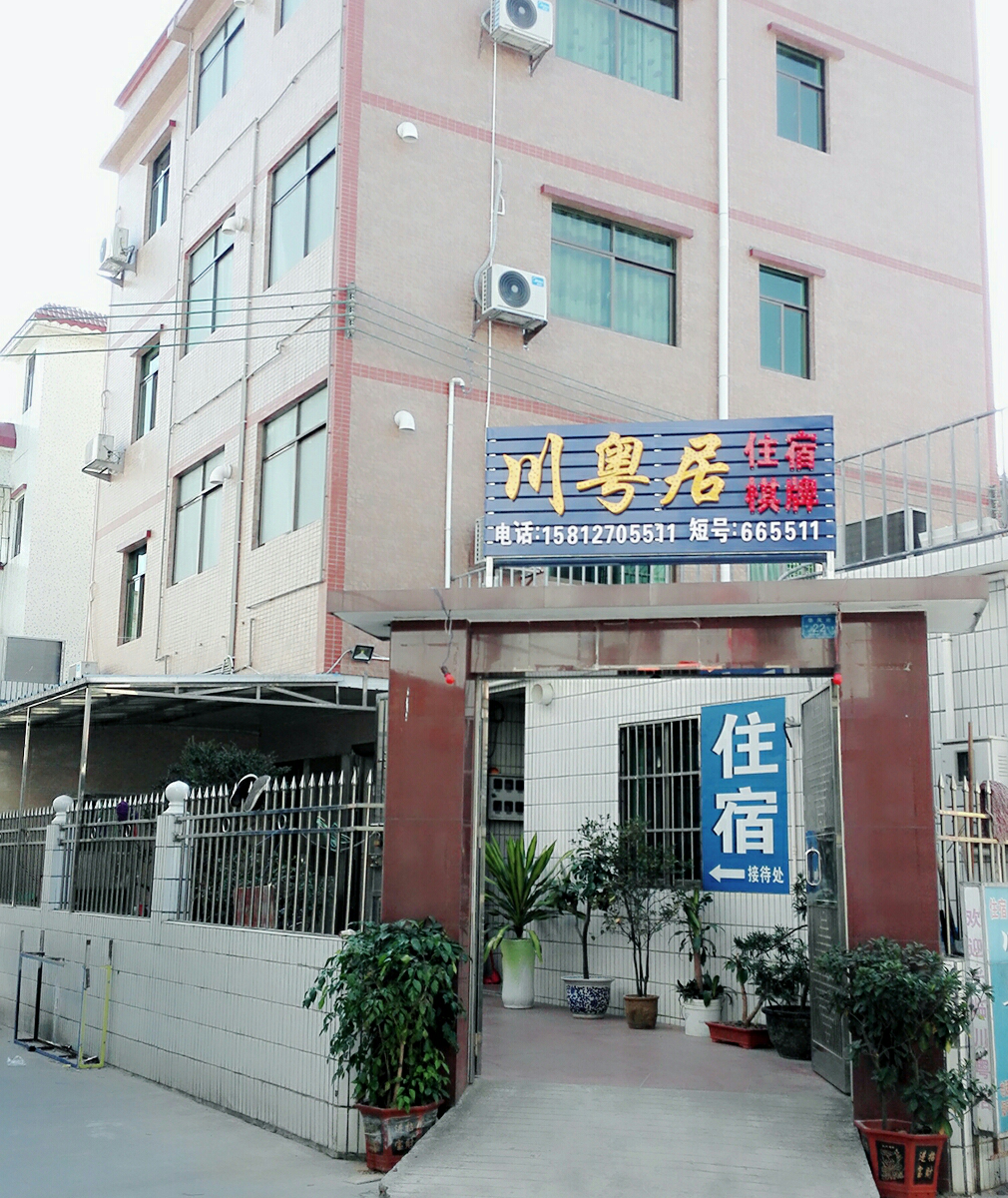 珠海川粤居住宿