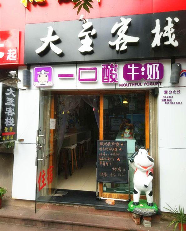大至客栈(武汉户部巷店)