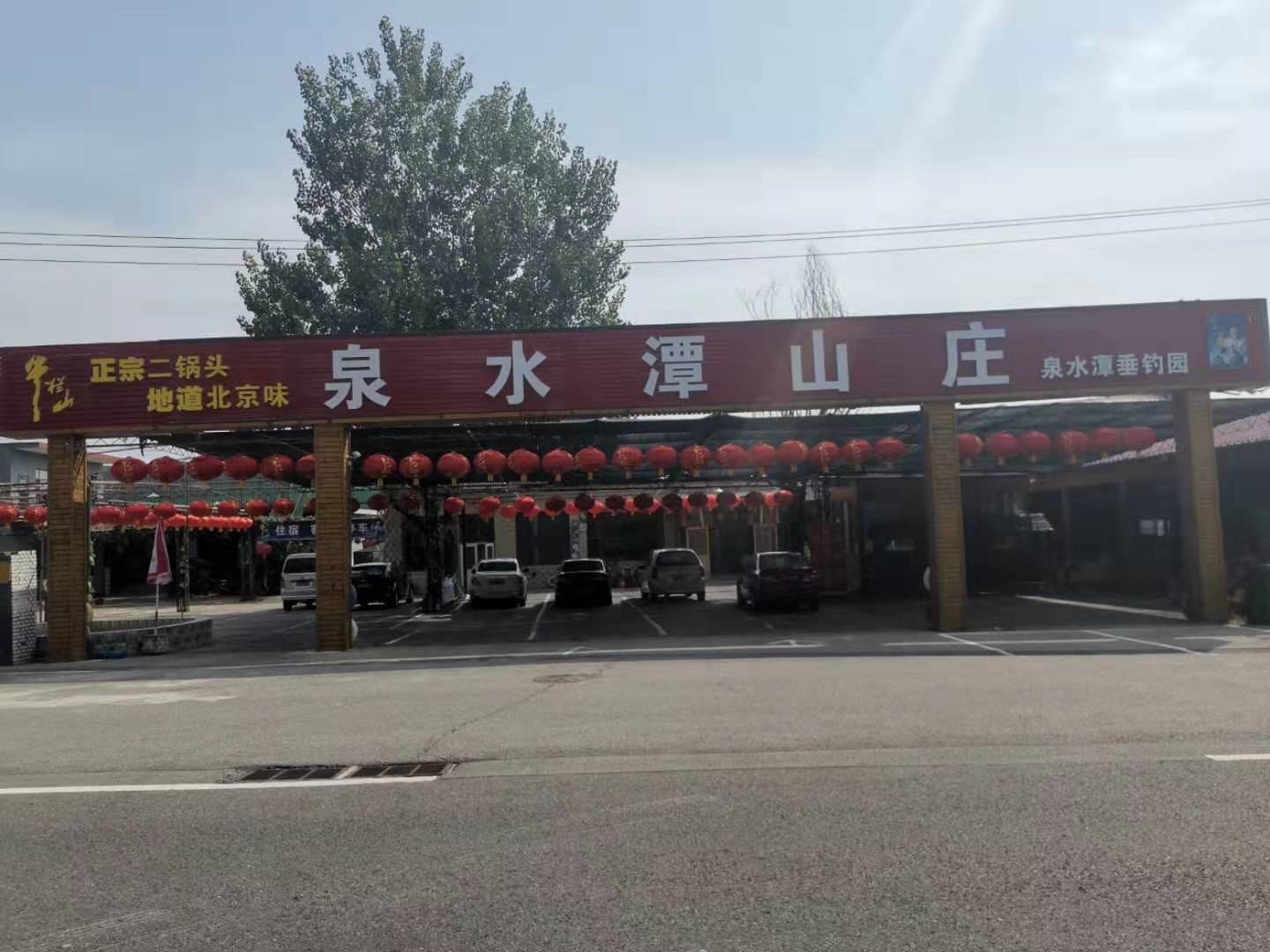 红螺寺泉水潭山庄