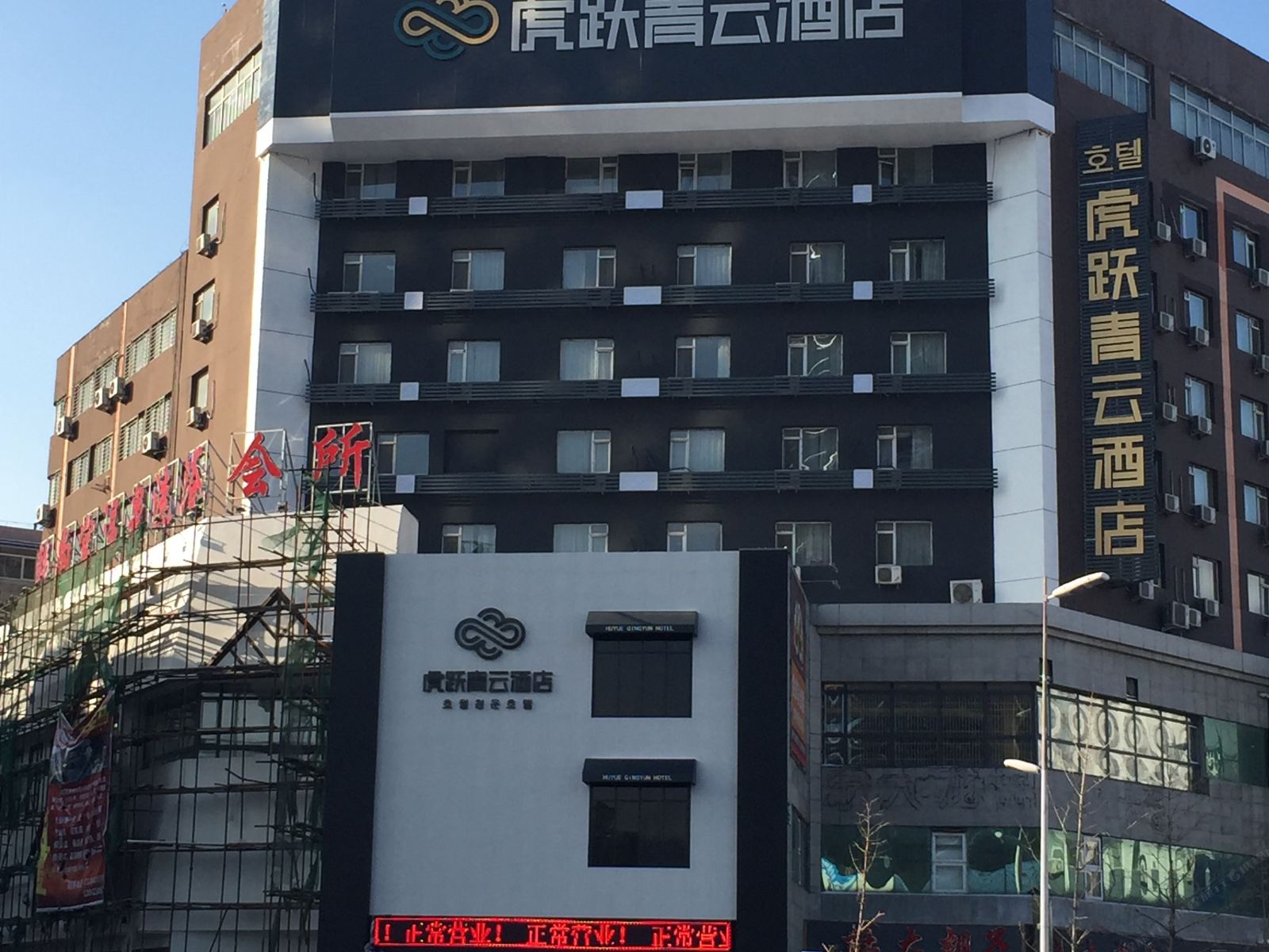 虎跃青云酒店(沈阳西塔街年华大厦店)