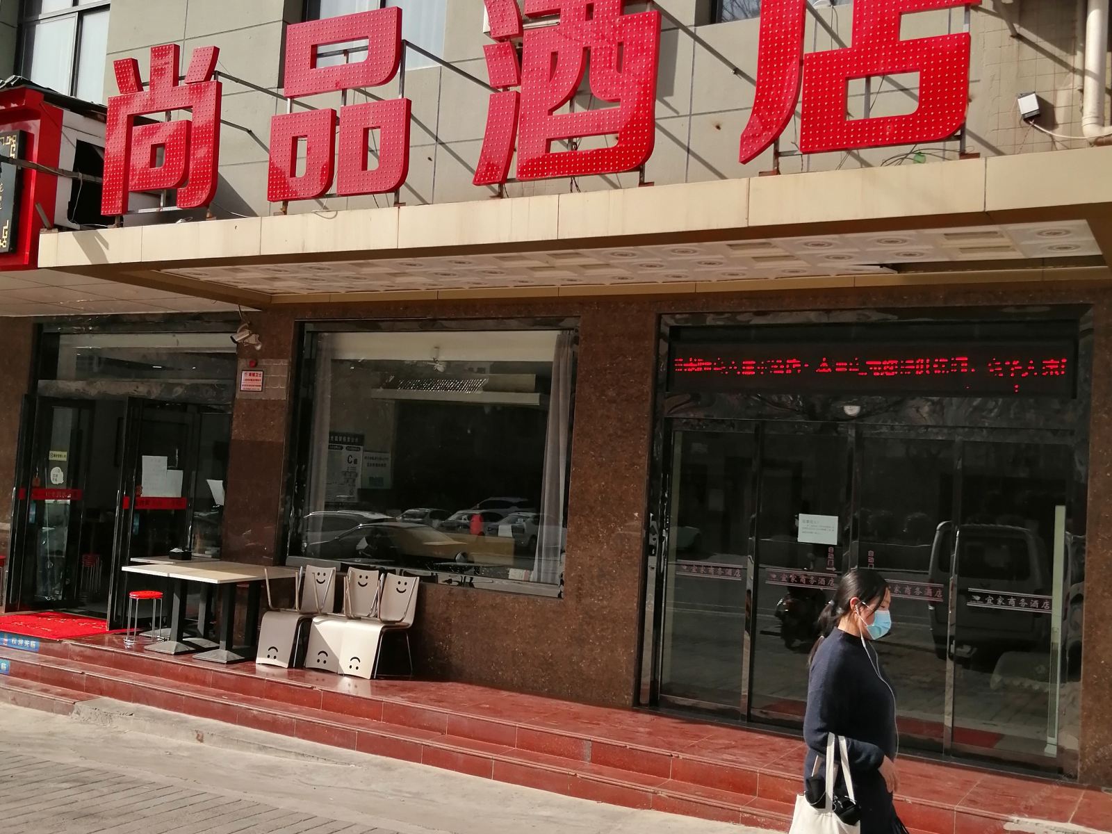 西安尚品酒店
