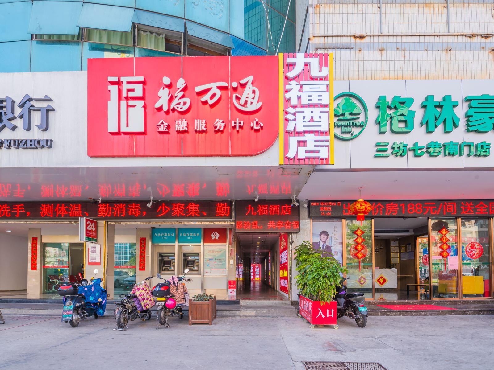 福州九福快捷酒店