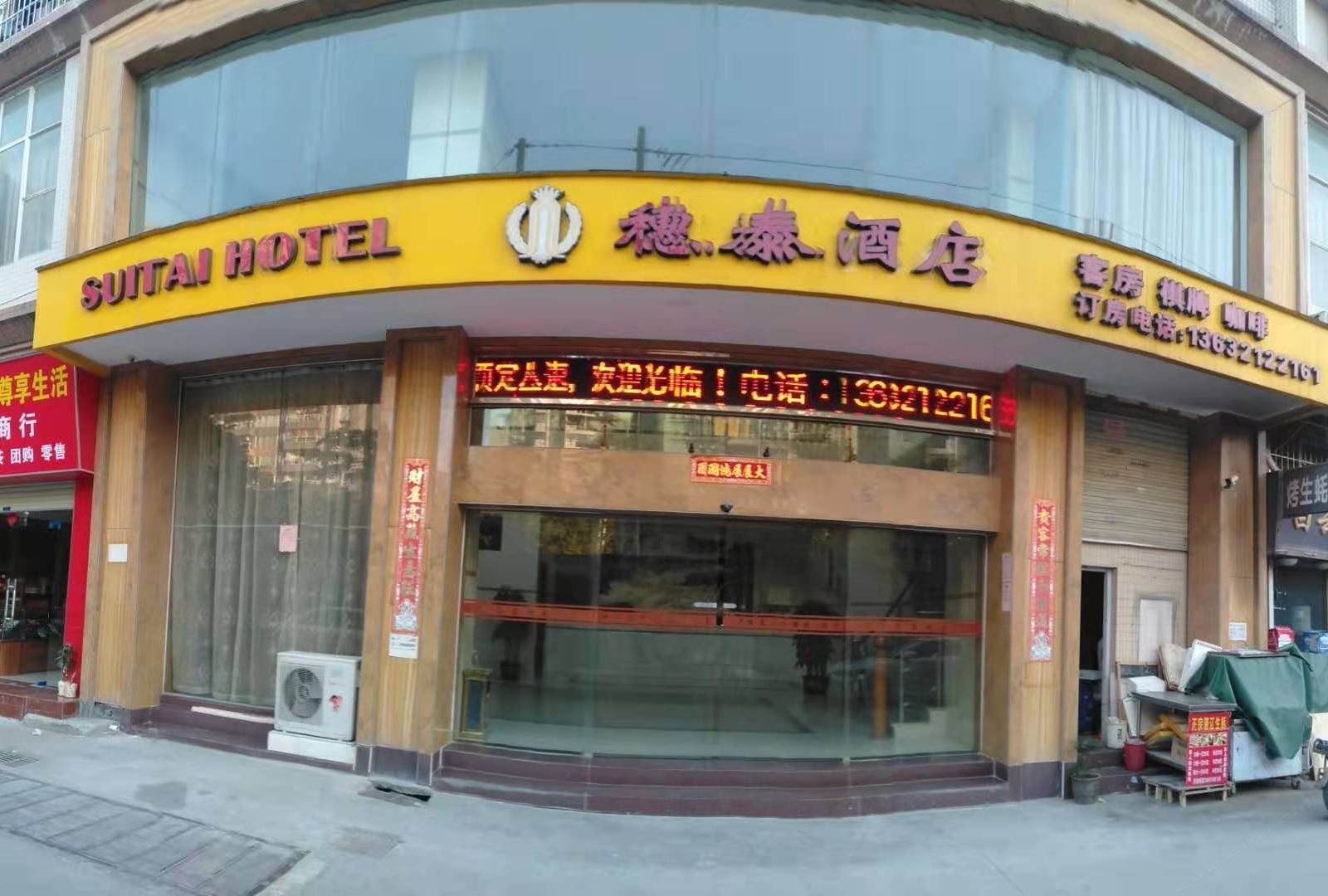 广州穗泰酒店