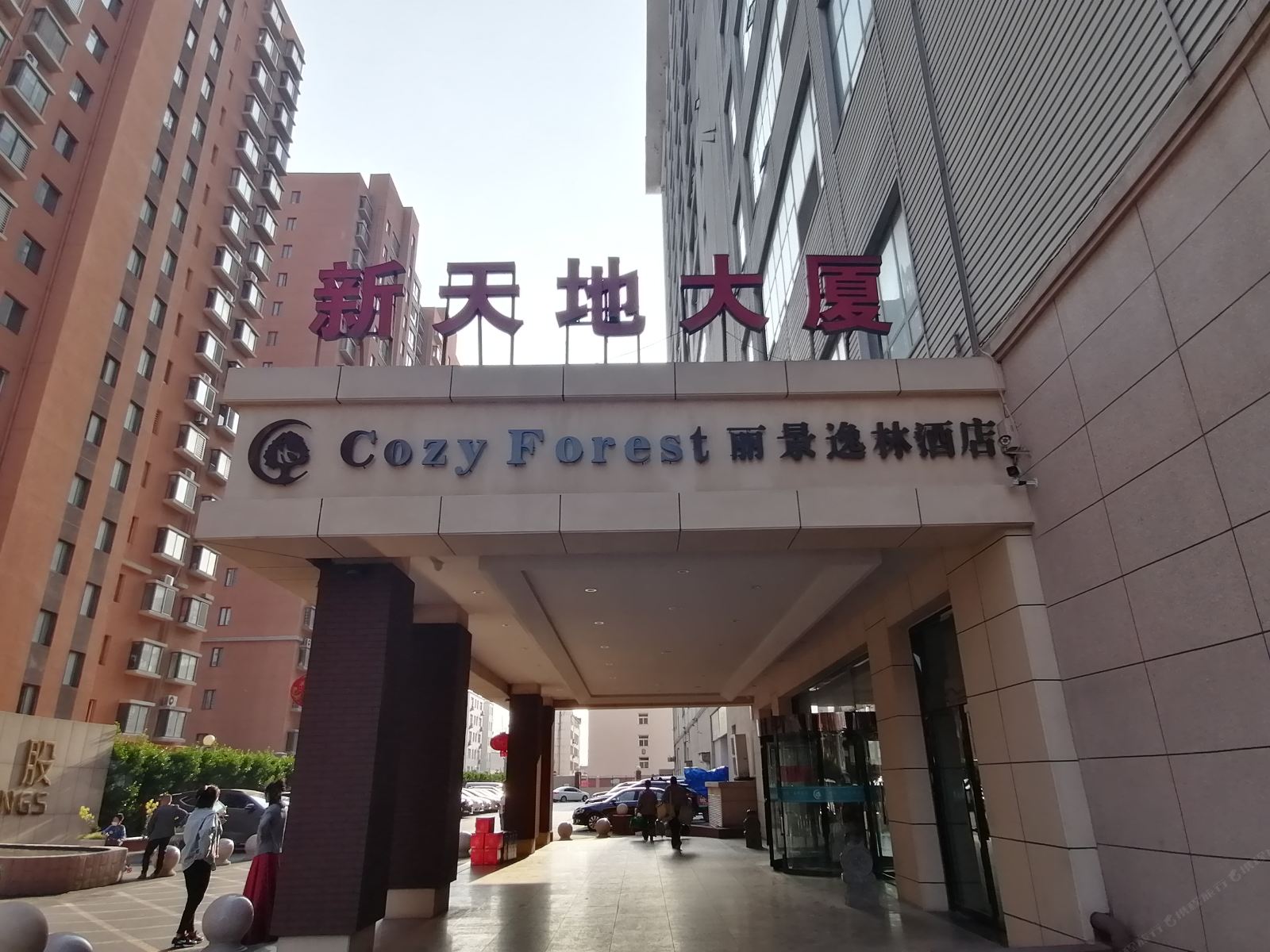 诸城丽景逸林酒店