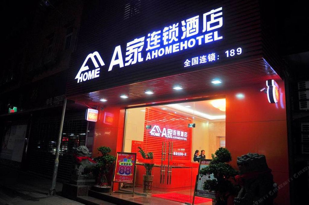 A家连锁酒店(泉州惠安企塘店)