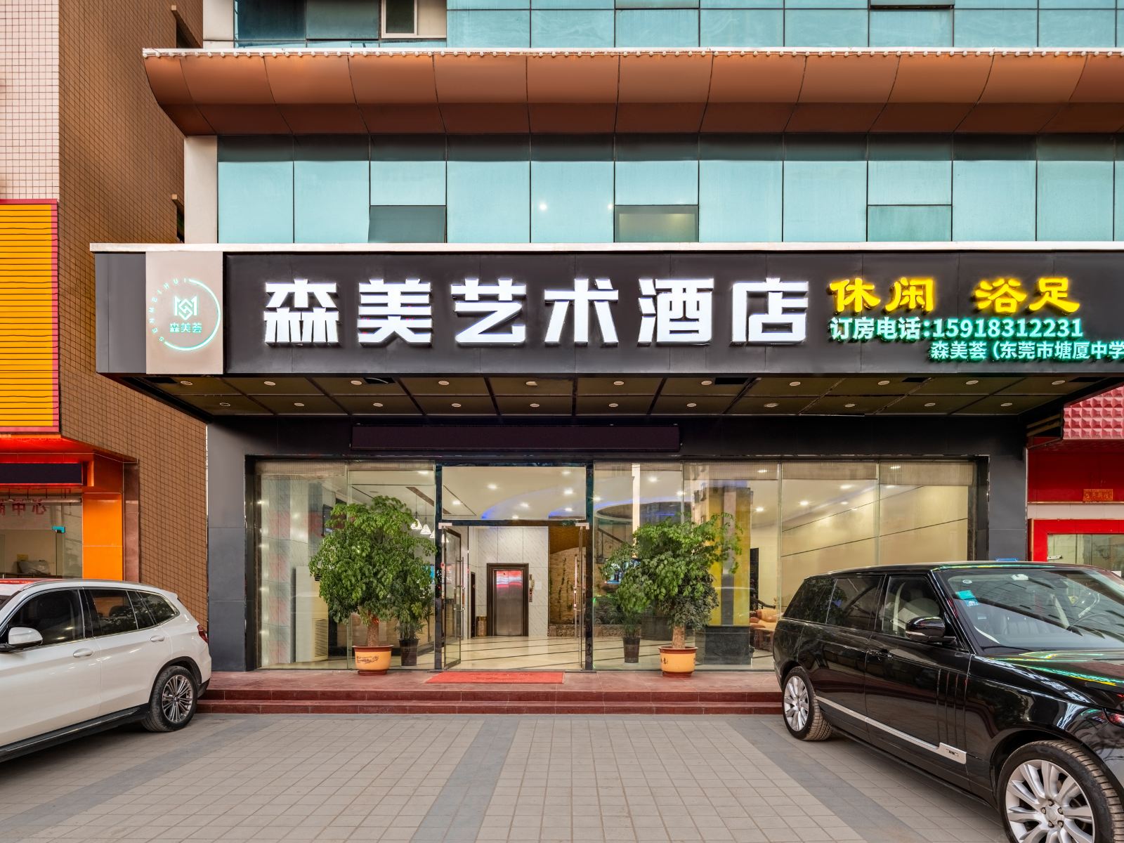森美艺术酒店(东莞市塘厦中学店)