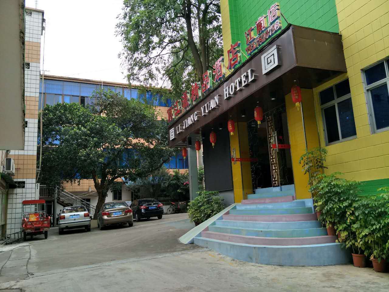 崇左丽江源精品酒店