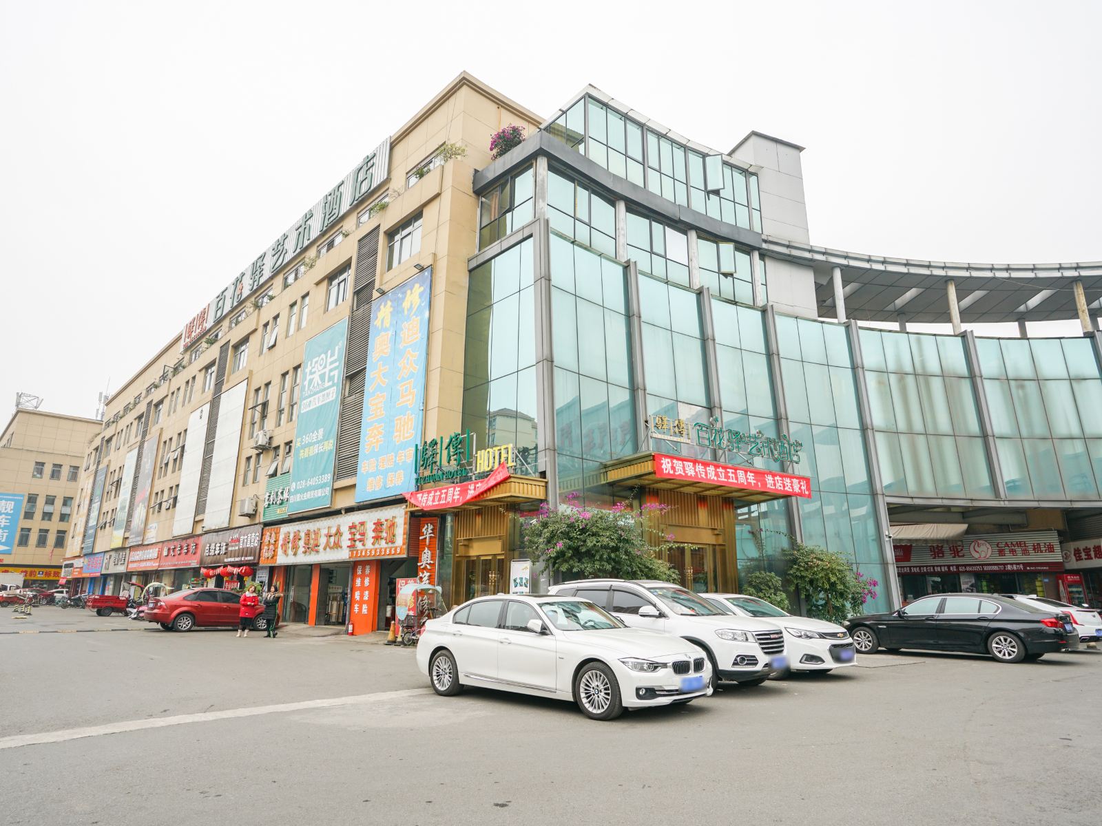 驿传百花驿艺术酒店(成都双流机场万达店)