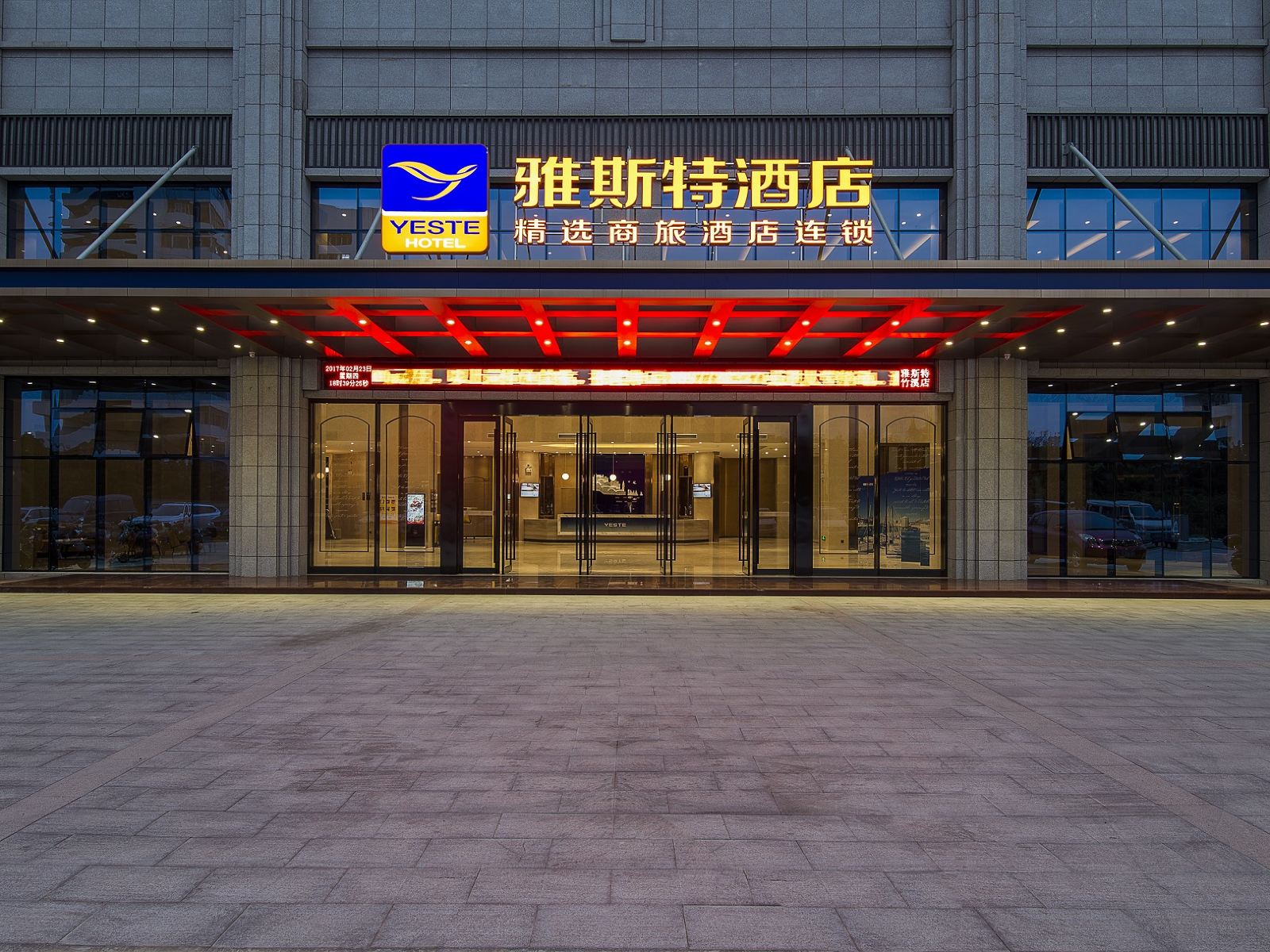 雅斯特酒店(贵州梵净山江口店)