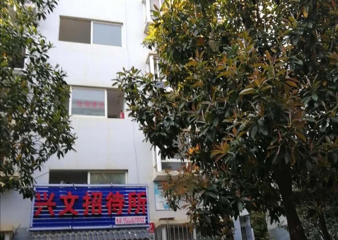 昆明兴文招待所