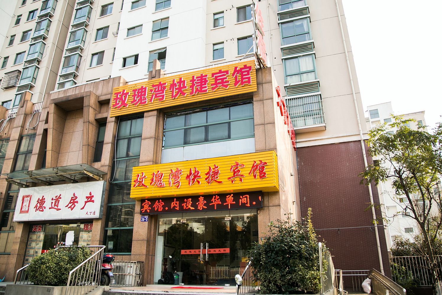 无锡玫瑰湾快捷宾馆