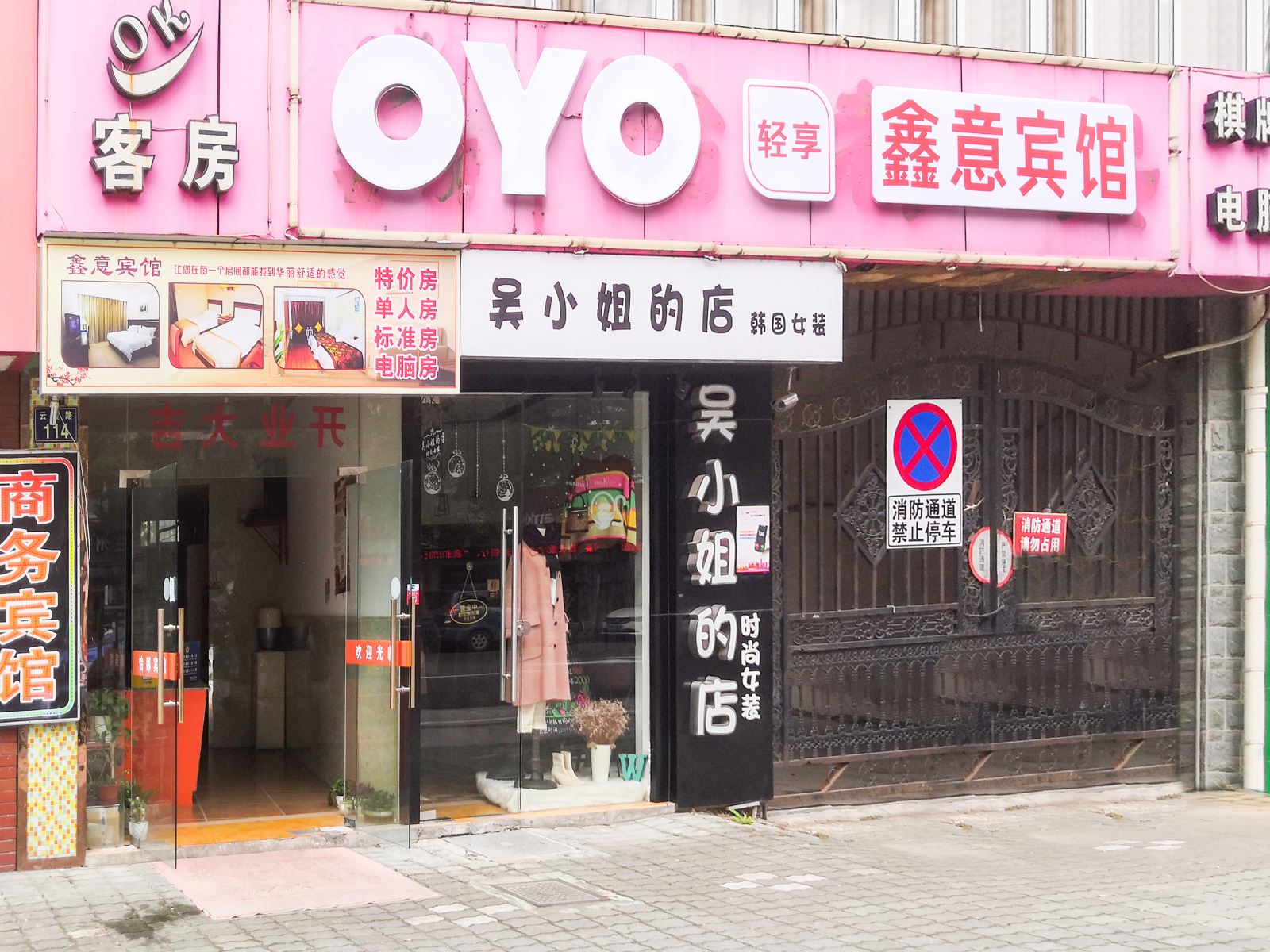 宁波鑫意宾馆