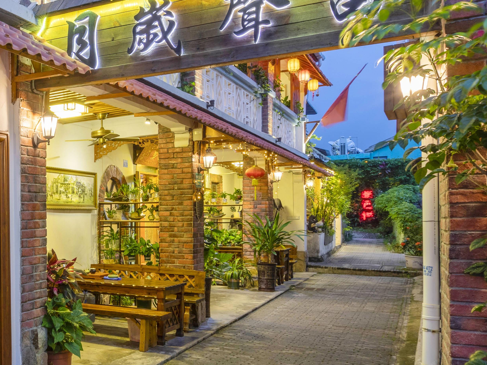 深圳较场尾留声岁月客栈
