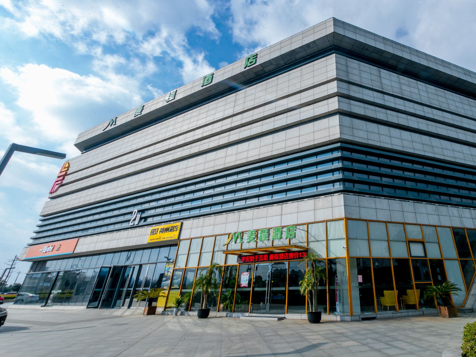 麦程酒店(余姚高铁北站店)