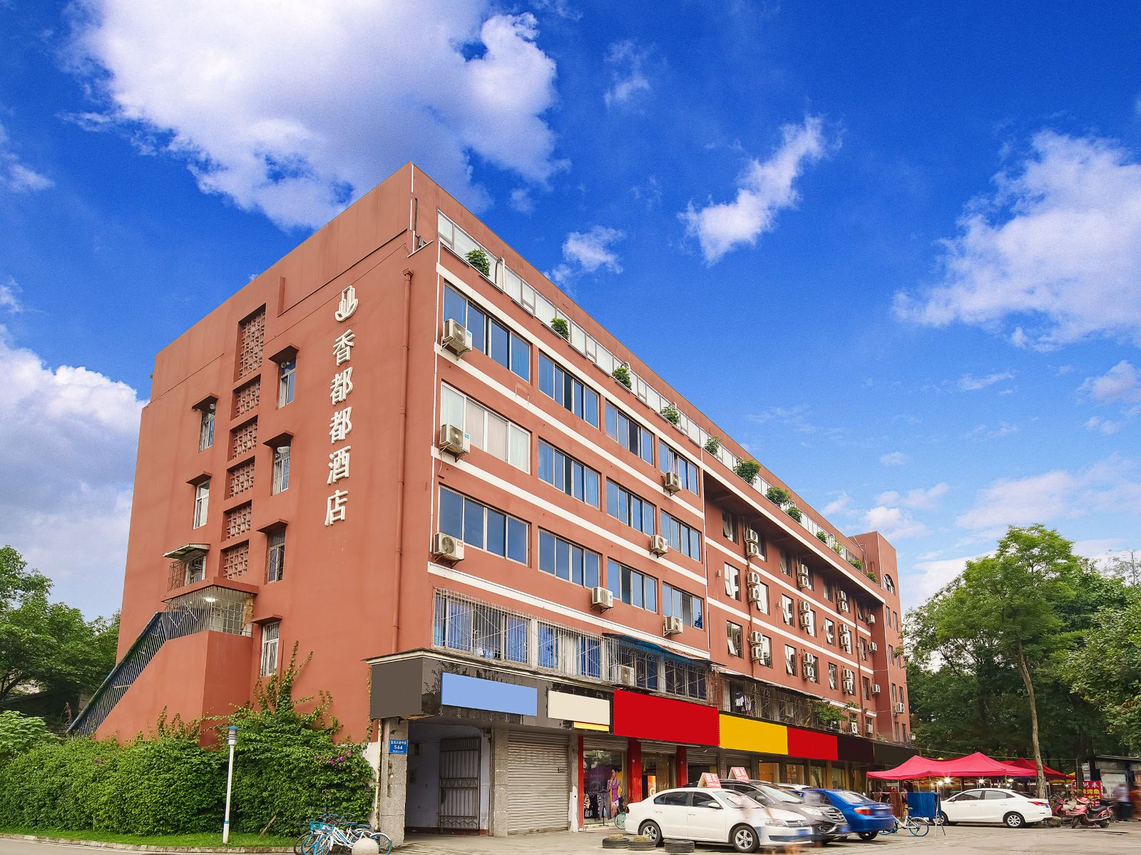 成都香嘟嘟酒店
