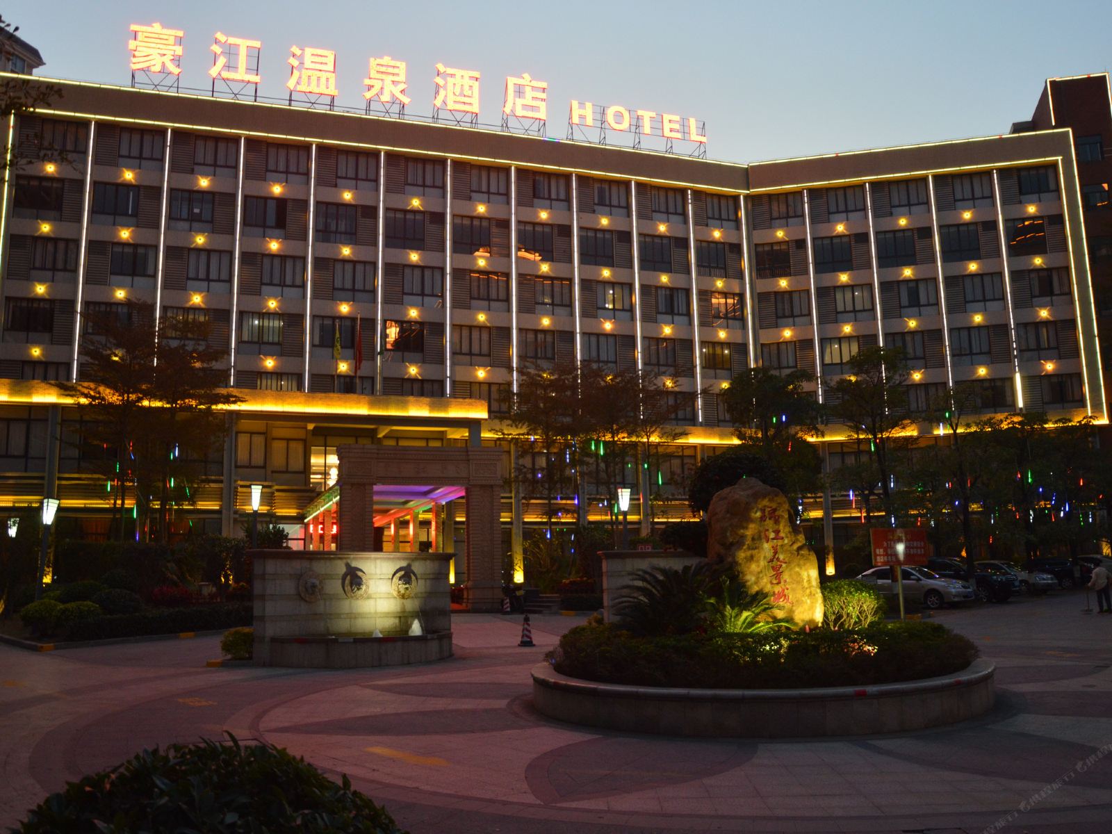 丰顺豪江温泉酒店