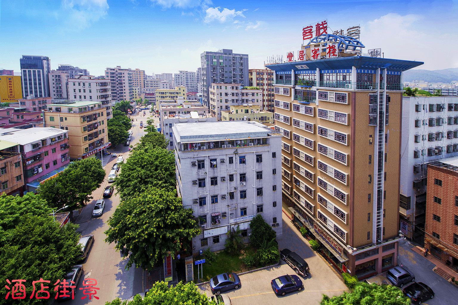 深圳丰居商务酒店