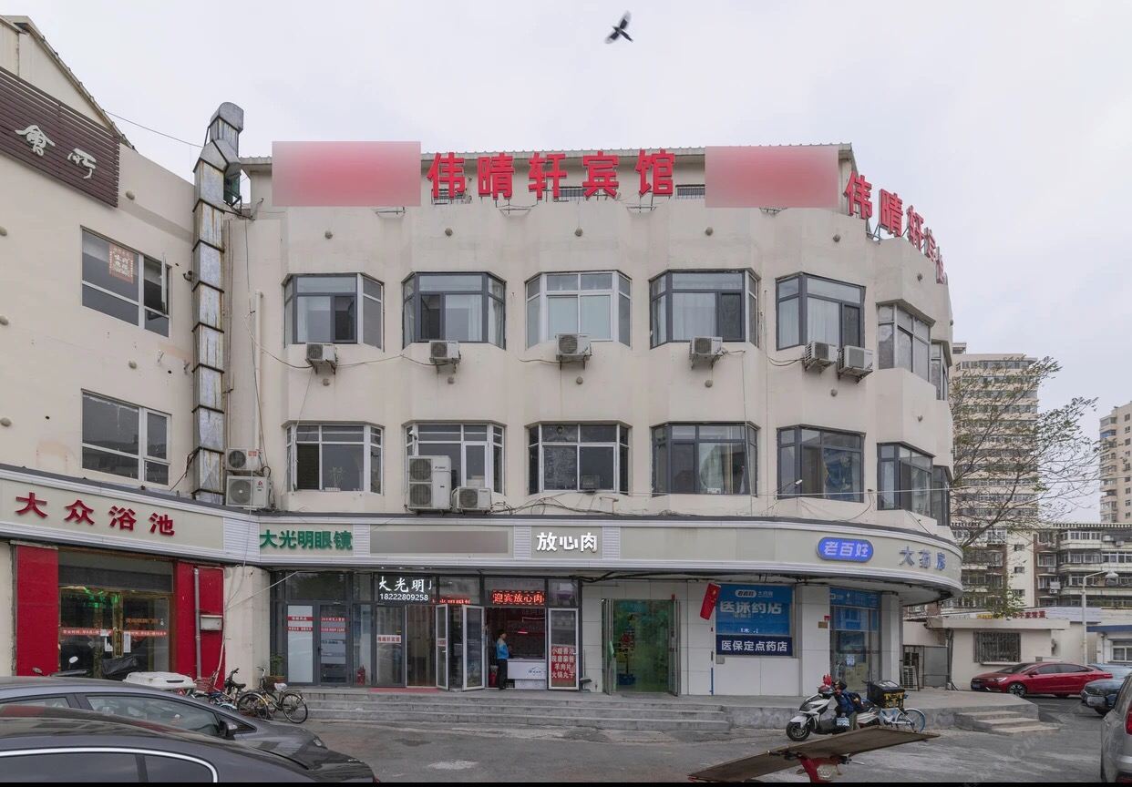 天津伟晴轩宾馆