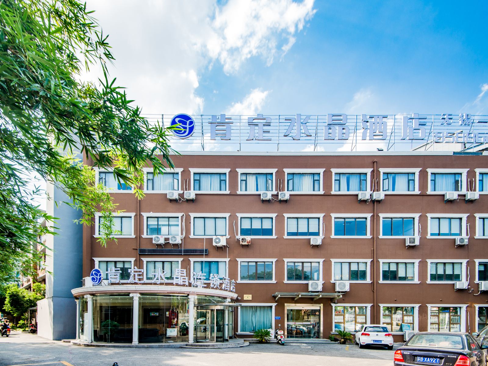 肯定水晶酒店(无锡锡惠公园店)