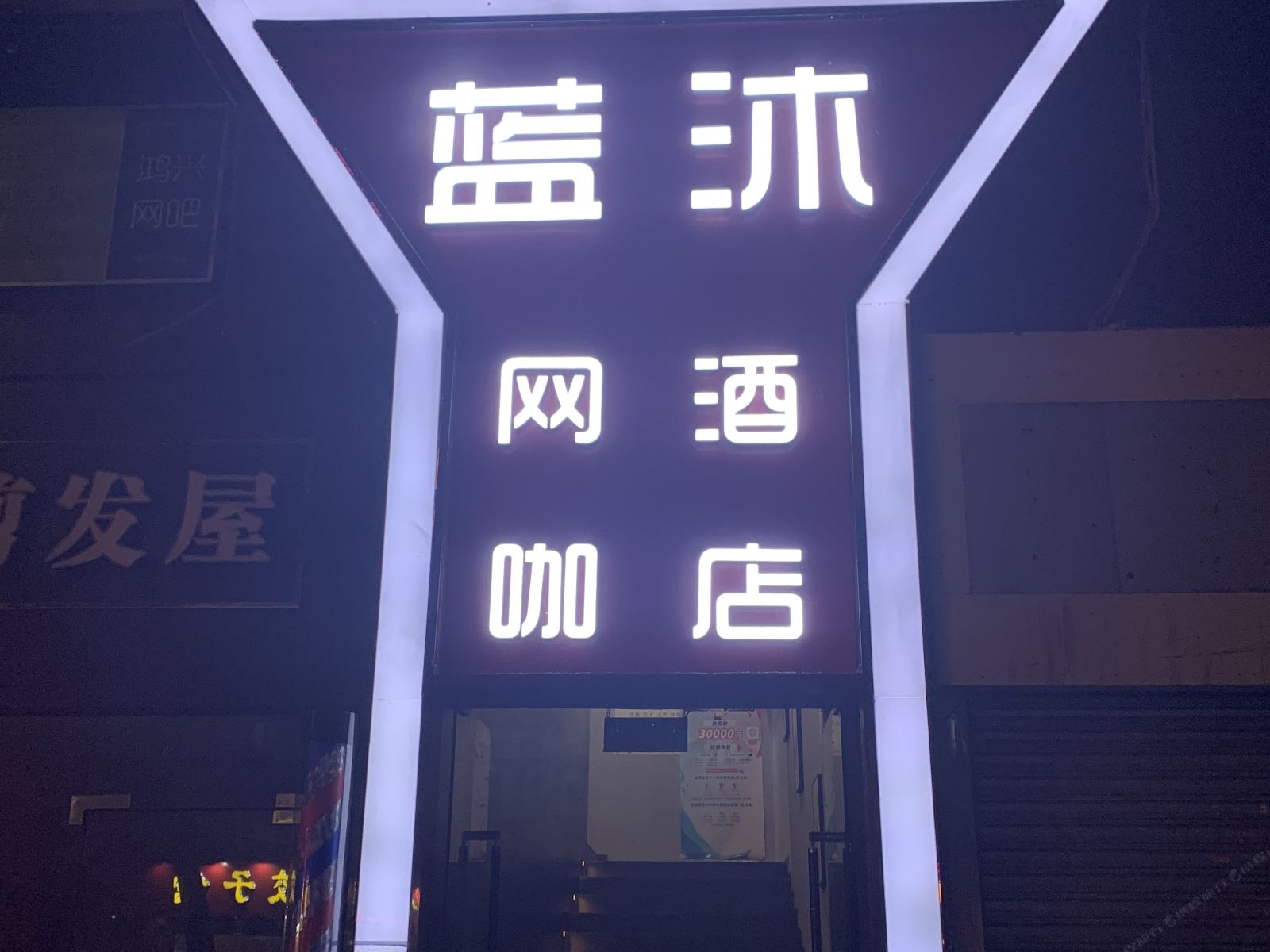 深圳蓝沐太空舱电竞公寓