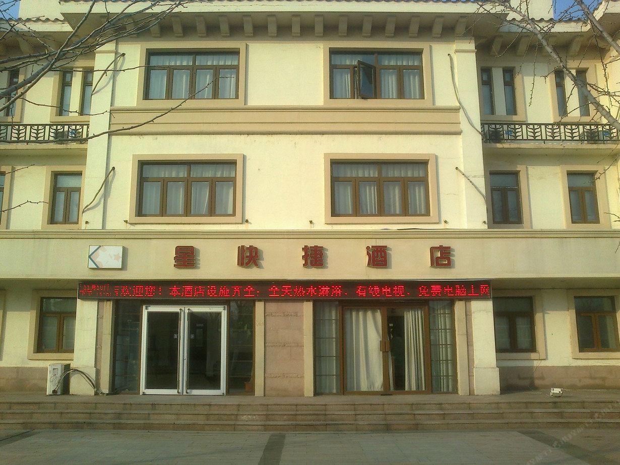 天津星景快捷酒店