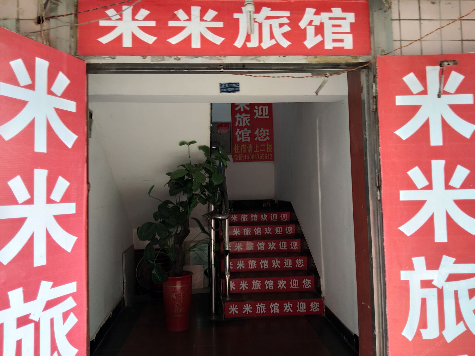 米米家庭旅馆(长沙河西店)