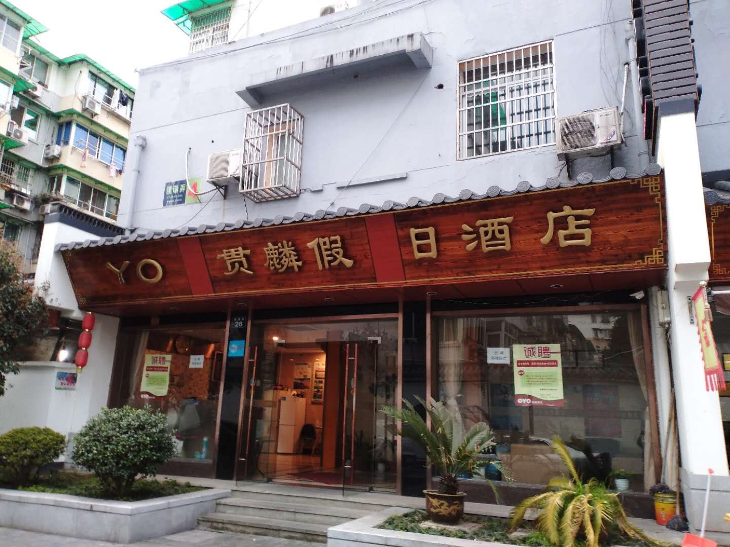 杭州贯麟假日酒店