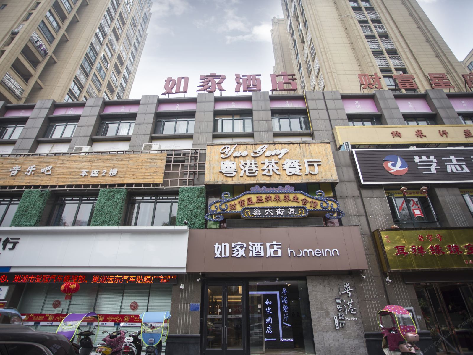 如家酒店·neo(巢湖巢湖中路耳街店)