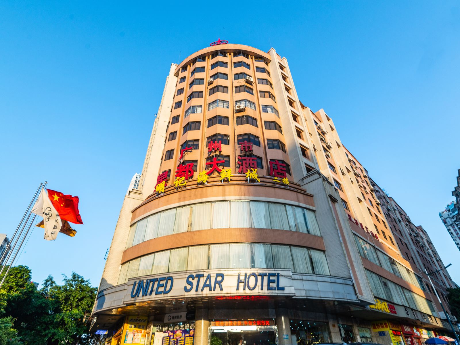 广州星都大酒店