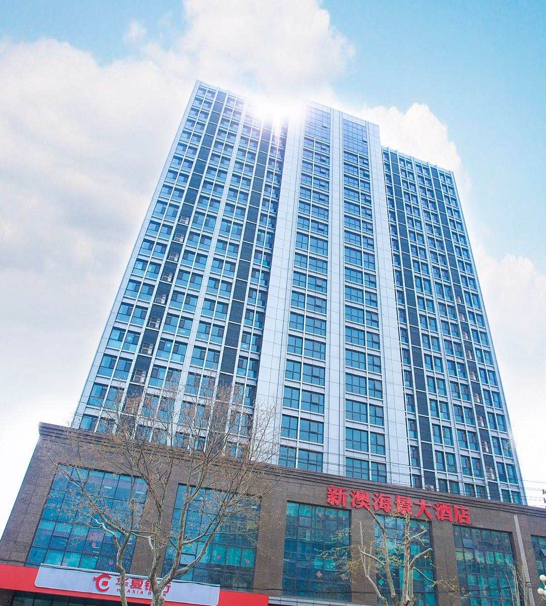 青岛新澳海景大酒店