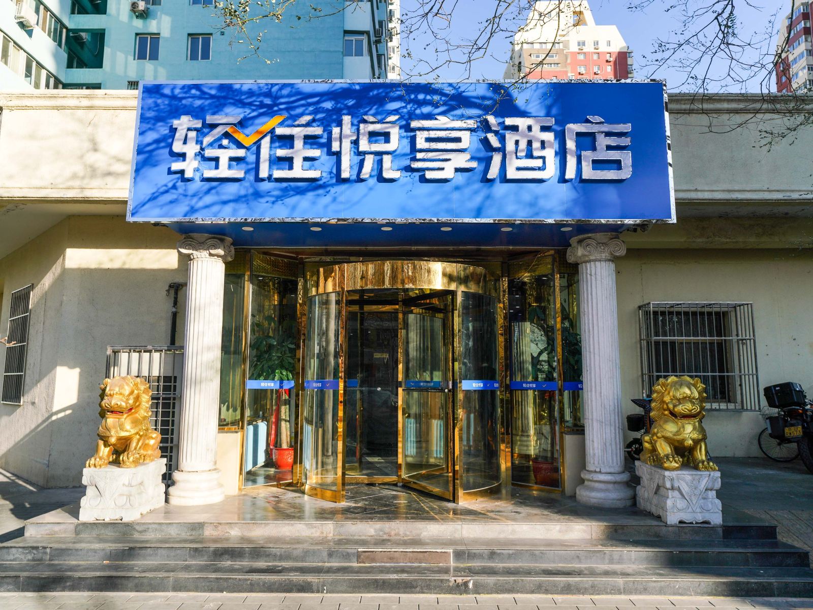 悦享酒店(北京东方医院店)