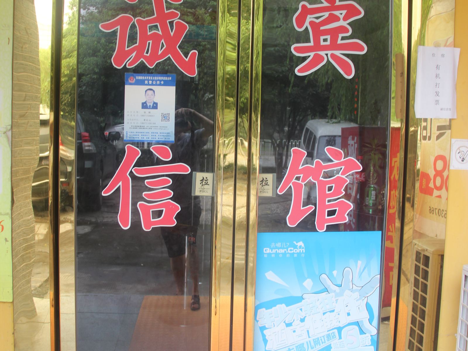 武汉诚信宾馆