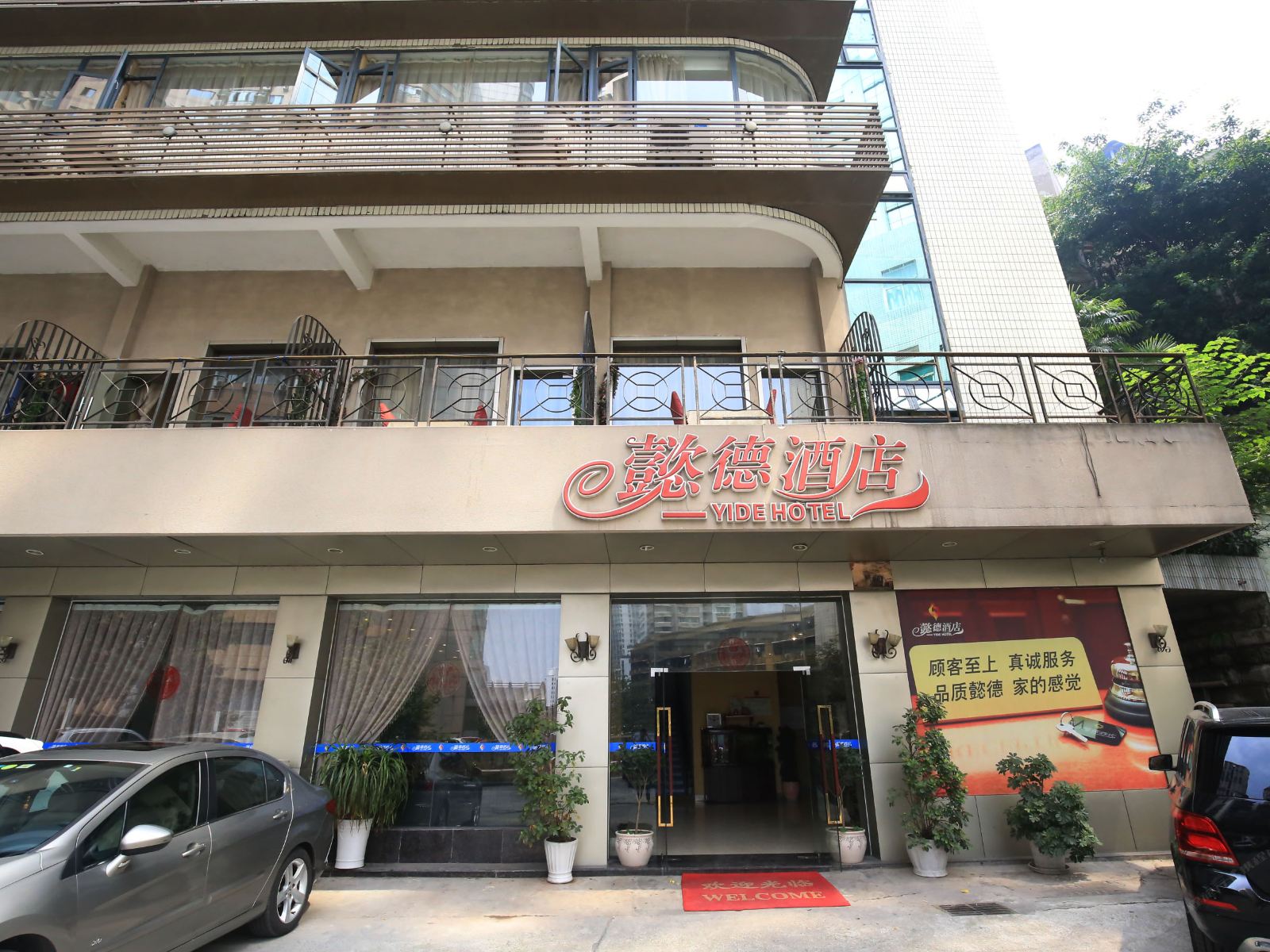 重庆懿德酒店(渝中区上清寺店)