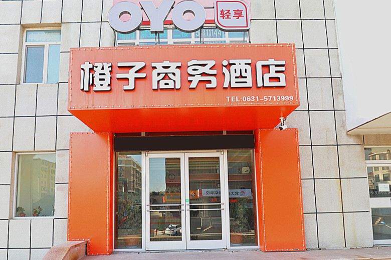 威海橙子商务酒店