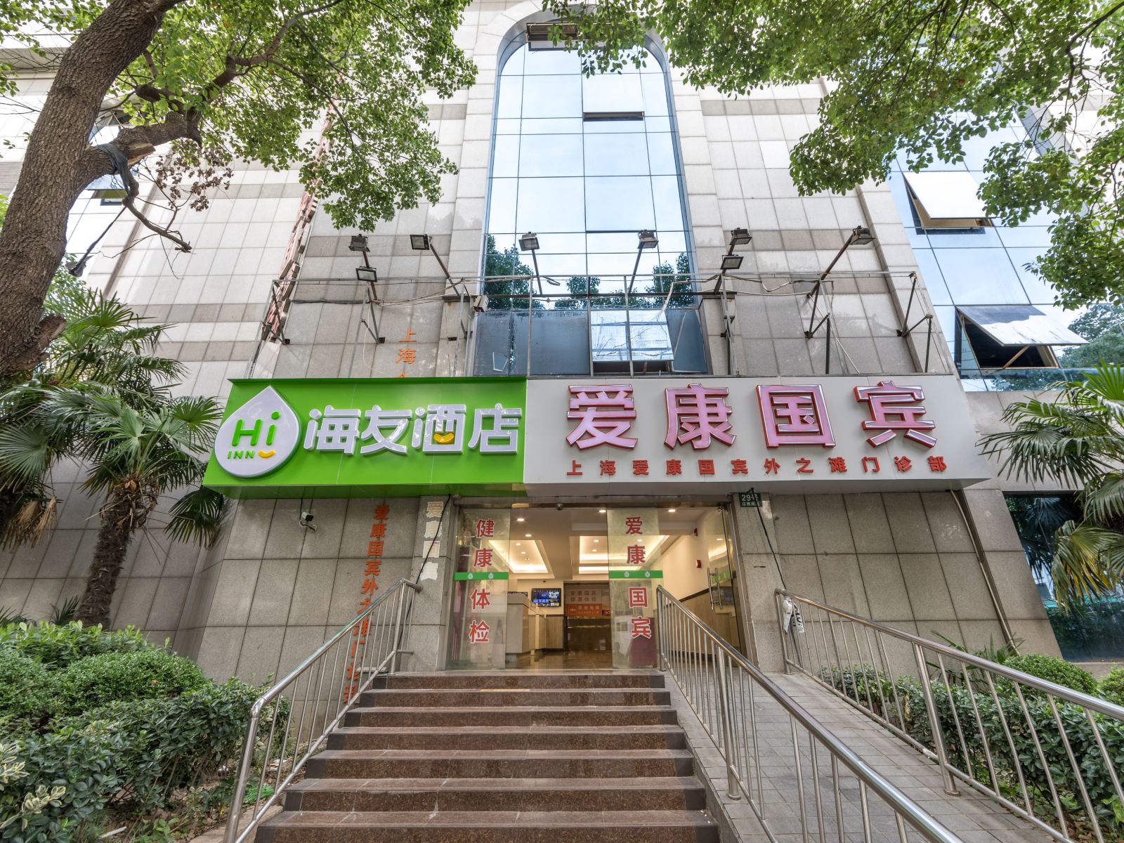海友酒店（上海外滩江西南路店）