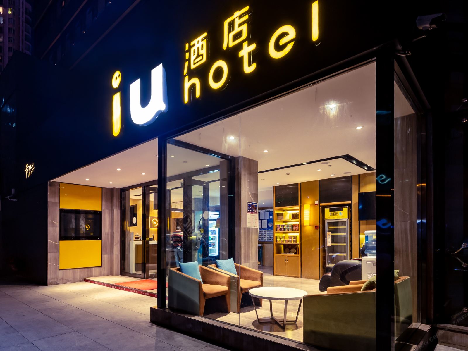 IU酒店(昆明西昌路金马碧鸡坊店)
