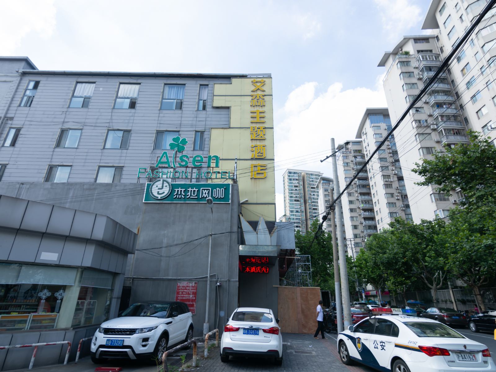 上海艾森主题酒店