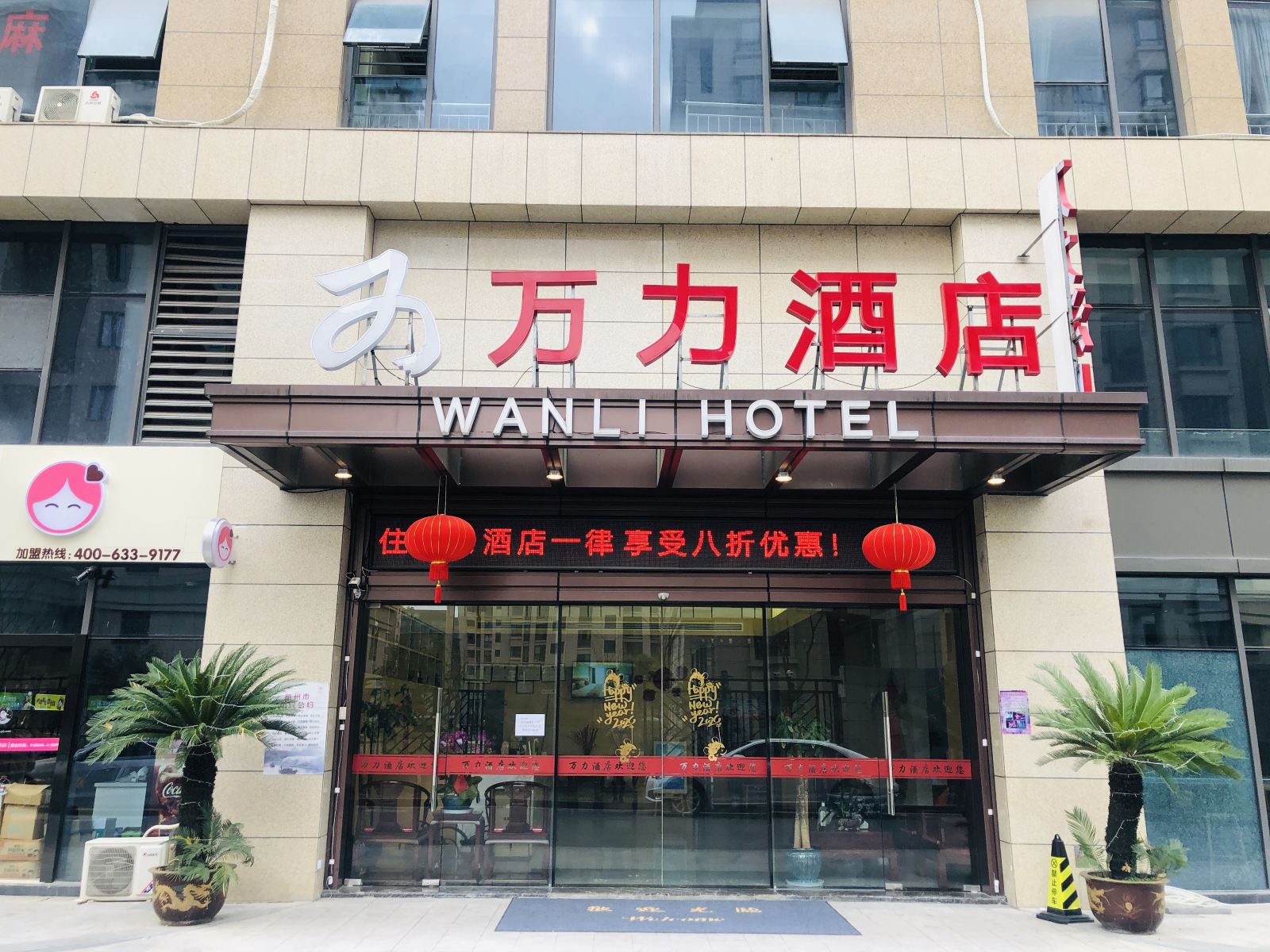 万力酒店(杭州音乐学院店)