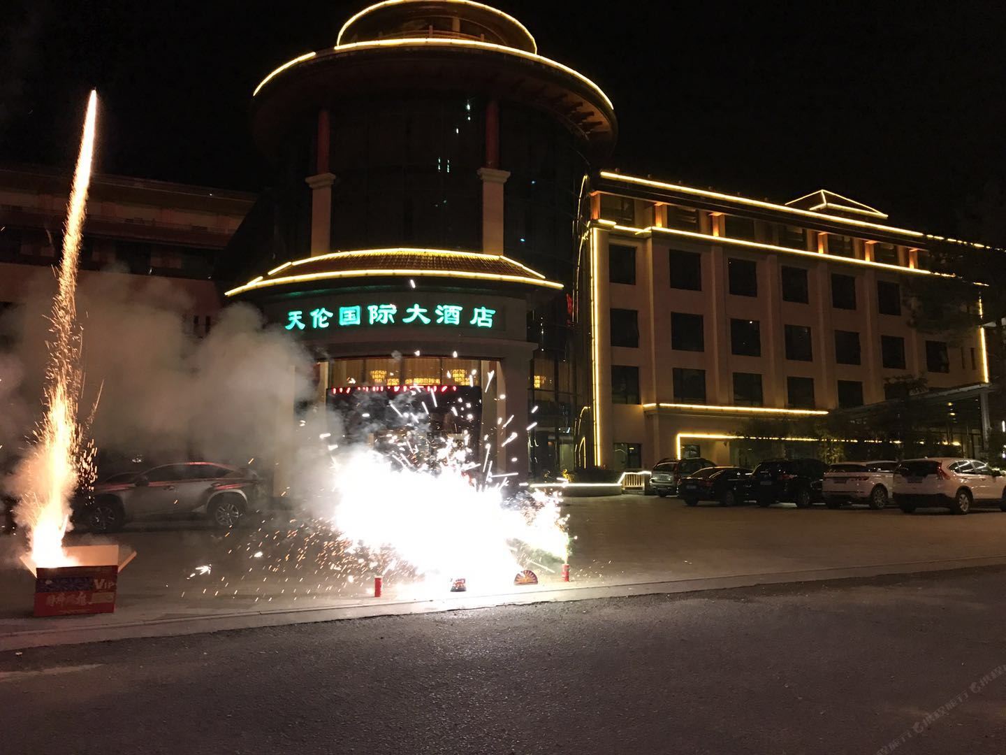 三清山天伦国际大酒店