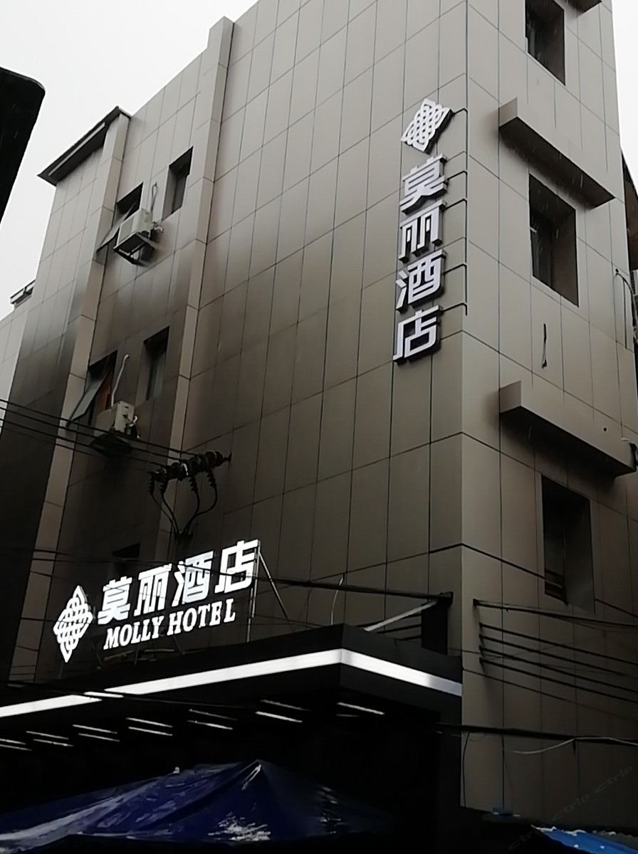 广州莫丽酒店