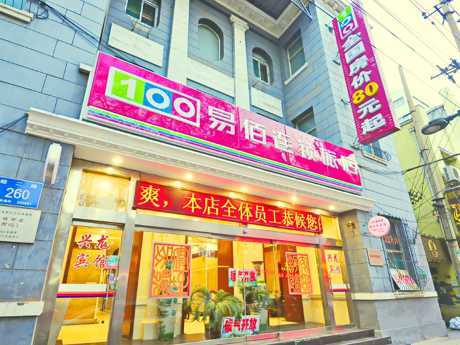 易佰连锁旅店(济南火车站兴龙店)